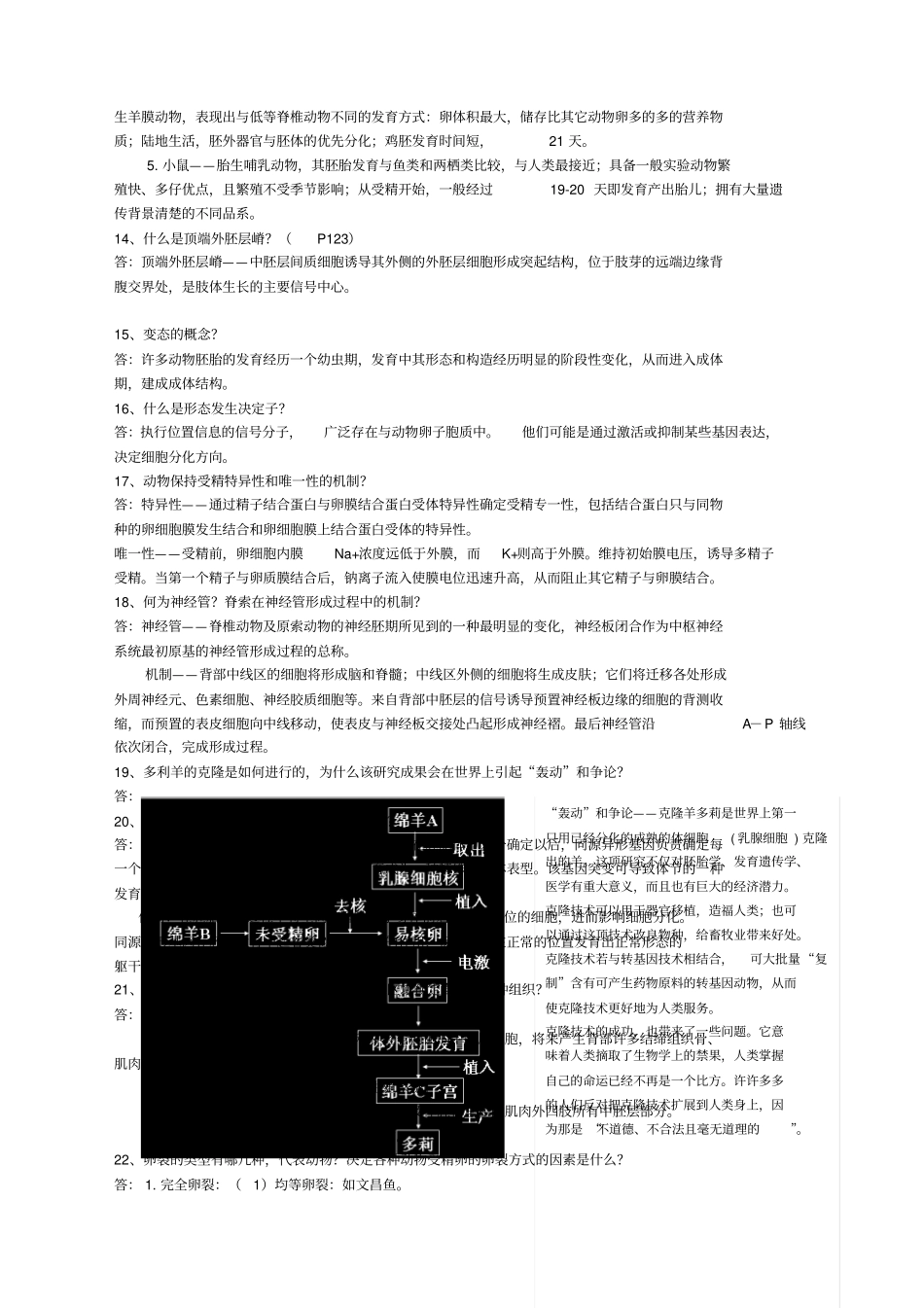 发育生物学题库_第3页