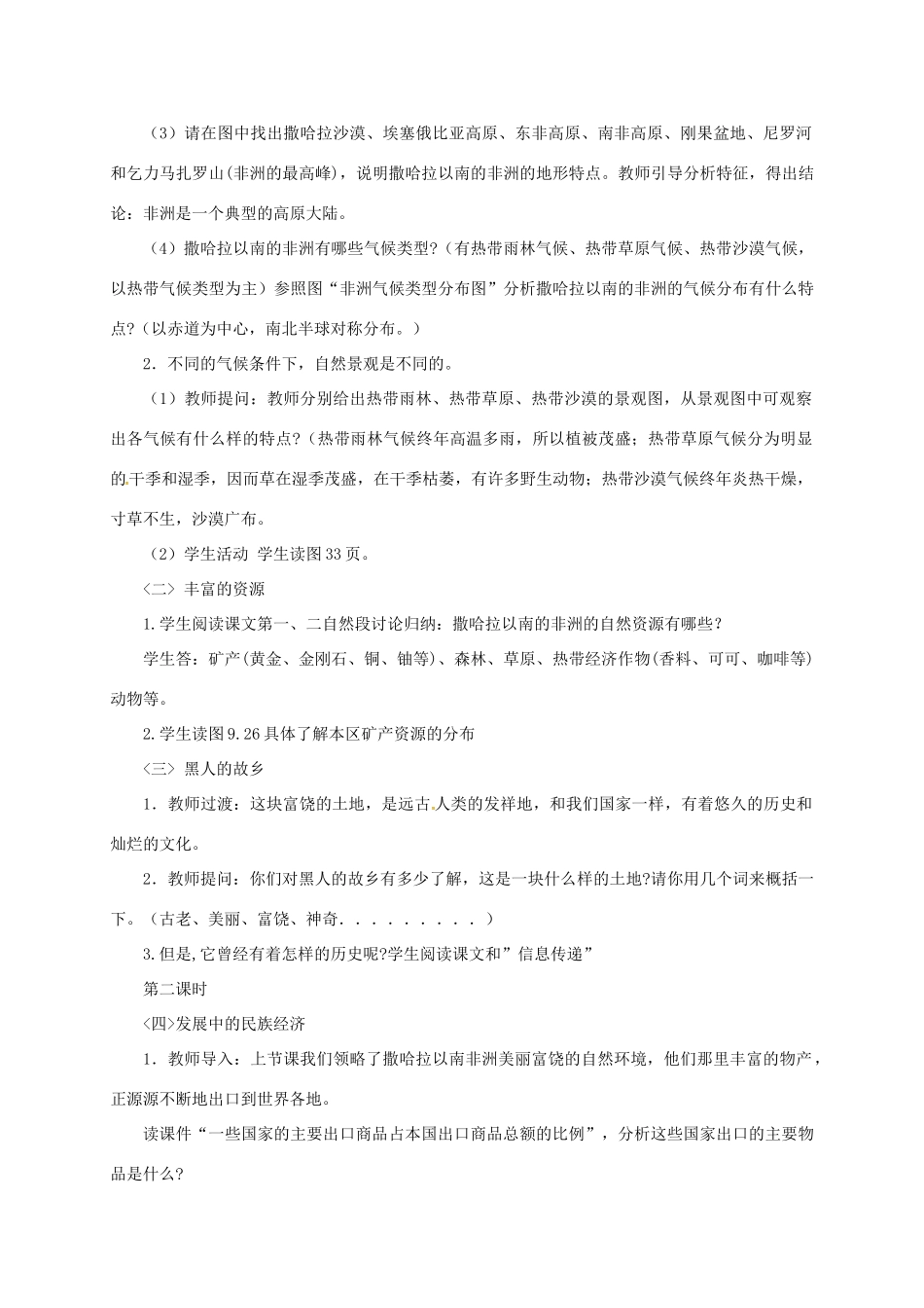 七年级地理下册 9.3 撒哈拉以南的非洲——黑种人的故乡教案 晋教版-人教版初中七年级下册地理教案_第3页