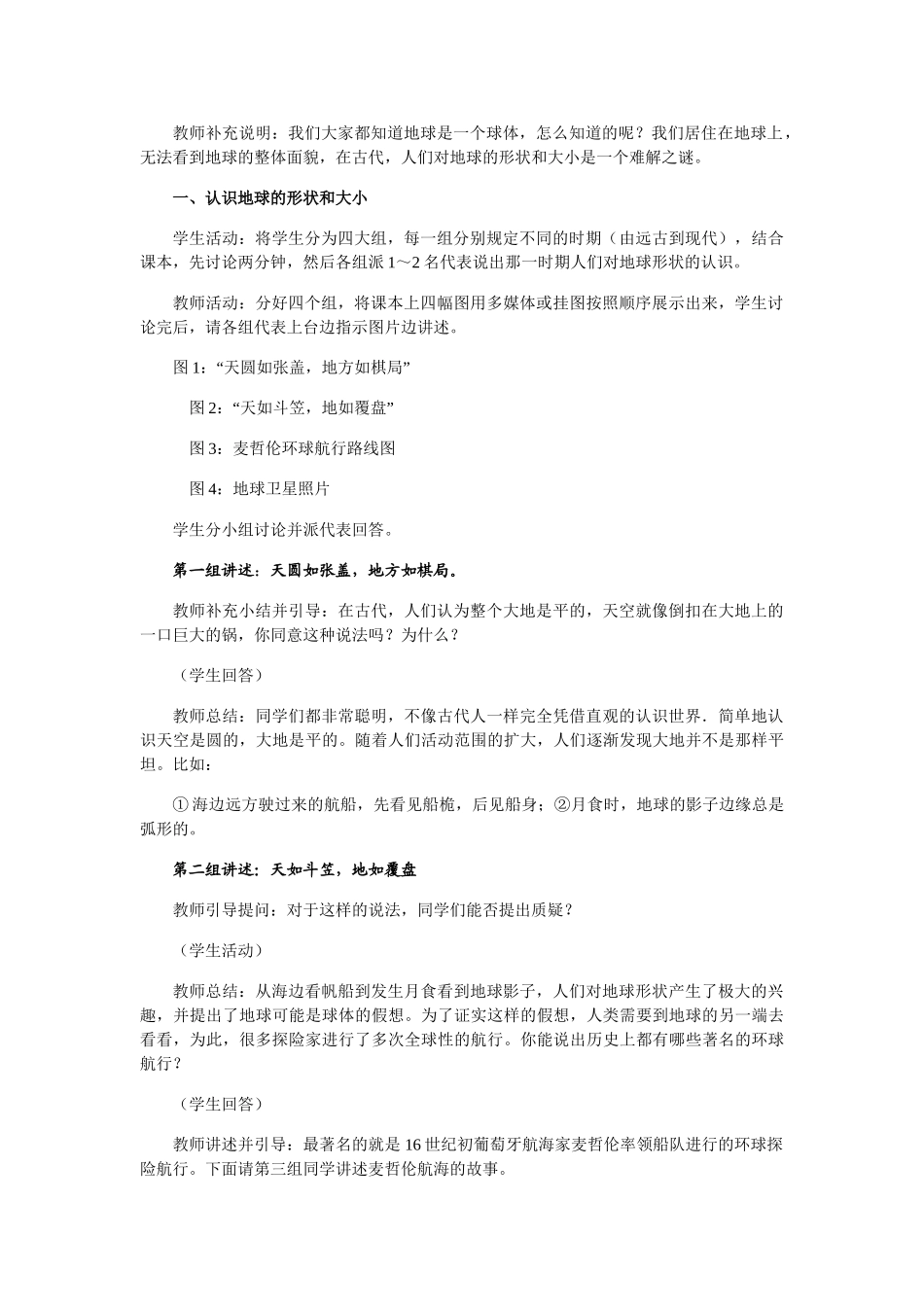 七年级地理上册 第一章第一节 地球和地球仪第一课时教案 人教版_第2页