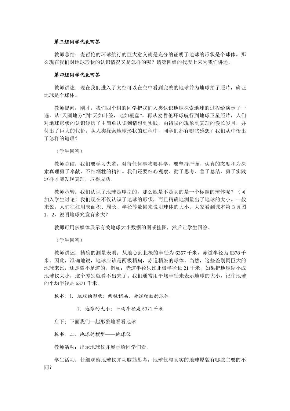 七年级地理上册 第一章第一节 地球和地球仪第一课时教案 人教版_第3页