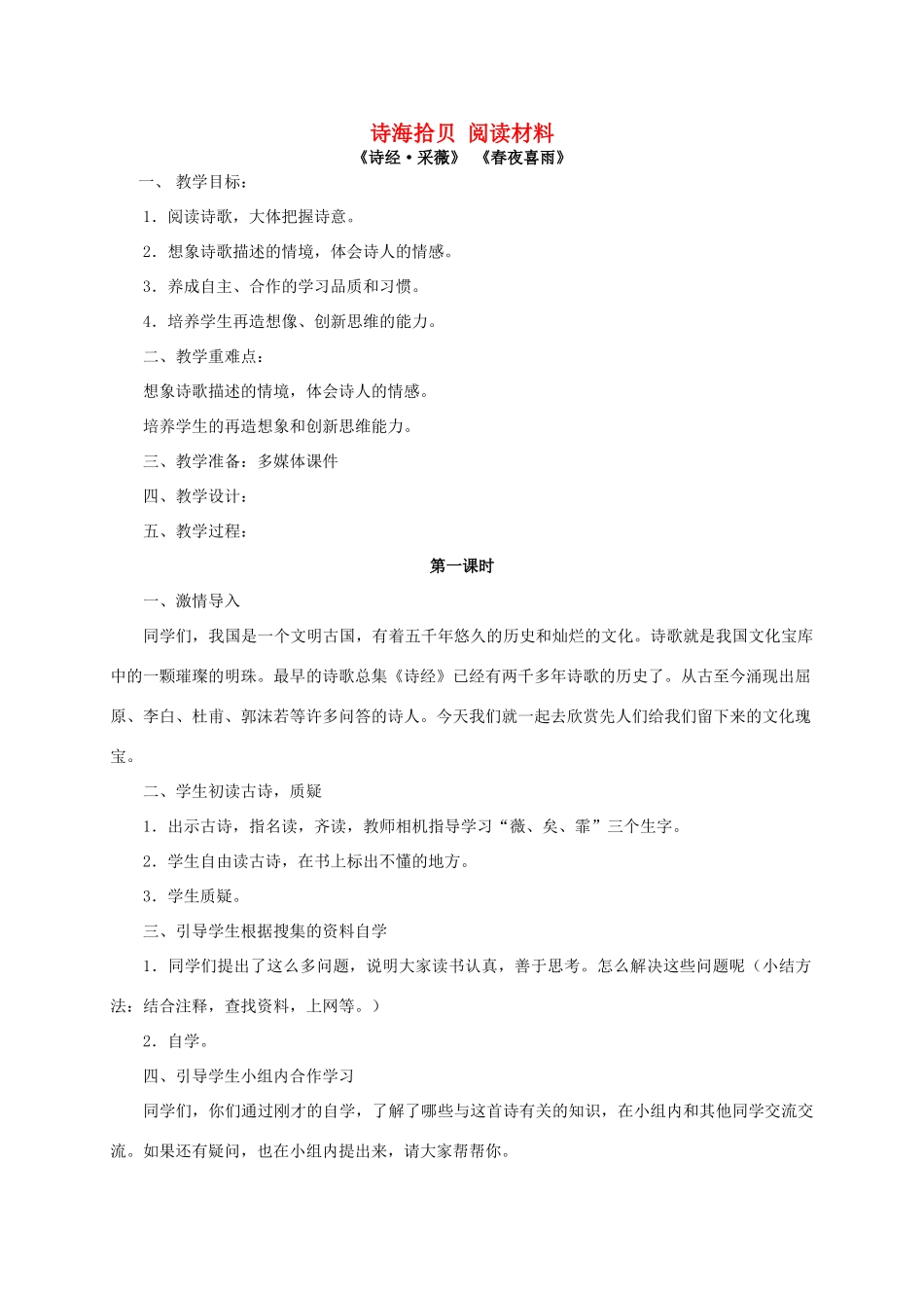 六年级语文上册 诗海拾贝 阅读材料教案 人教新课标版_第1页