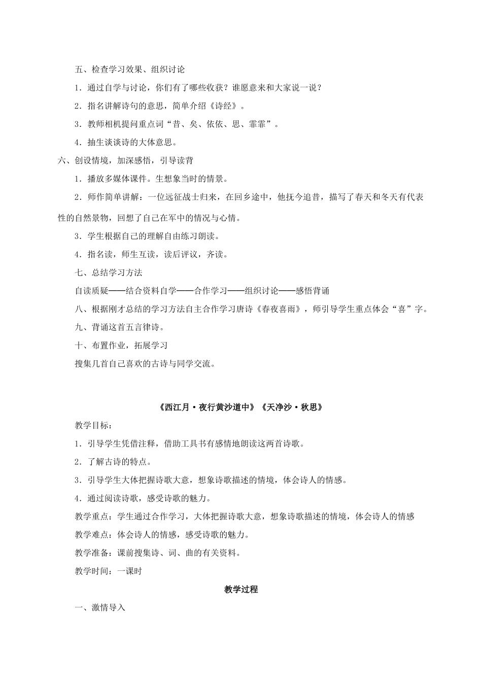 六年级语文上册 诗海拾贝 阅读材料教案 人教新课标版_第2页