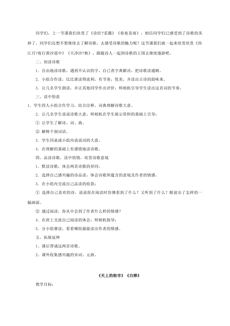 六年级语文上册 诗海拾贝 阅读材料教案 人教新课标版_第3页