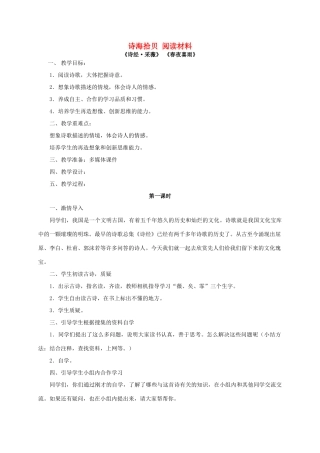 六年级语文上册 诗海拾贝 阅读材料教案 人教新课标版