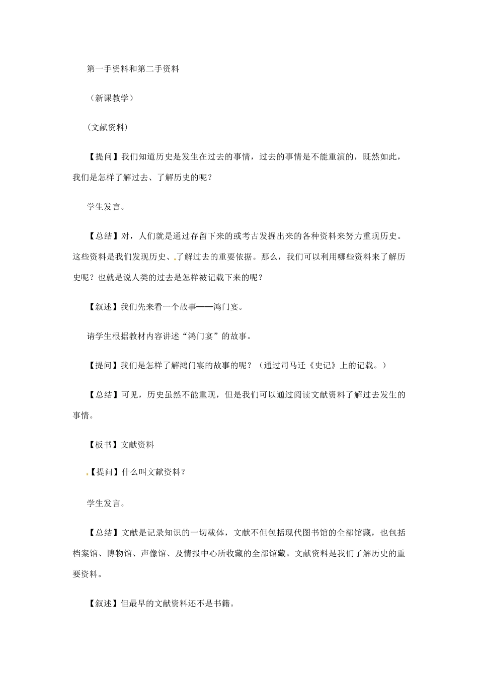 七年级历史下册 8.3《过去是怎样被记载下来的》教案 人教新课标版_第2页