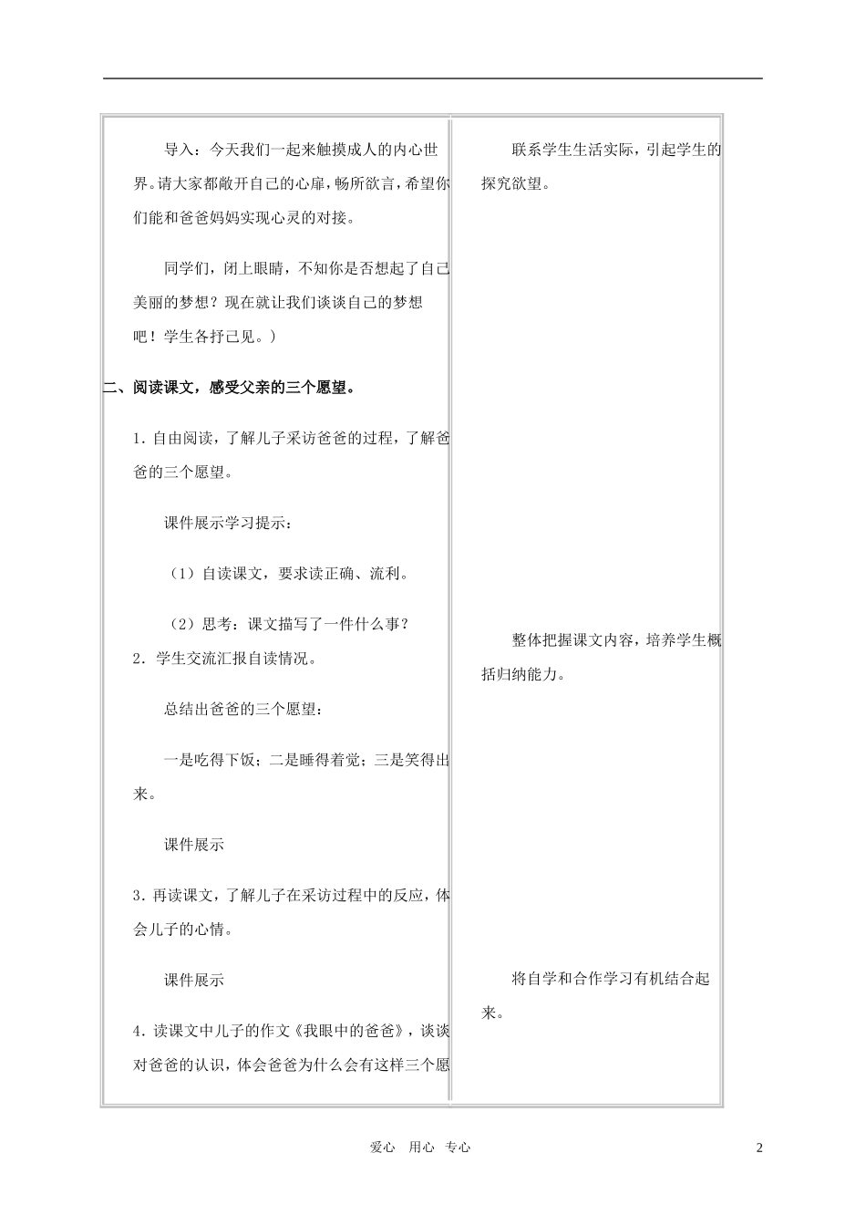 六年级语文上册 儿子的采访教案 冀教版_第2页
