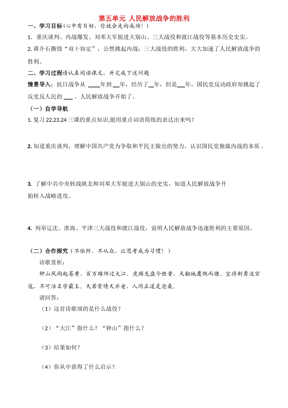 中考历史 第五单元 人民解放战争的胜利教案 北师大版_第1页