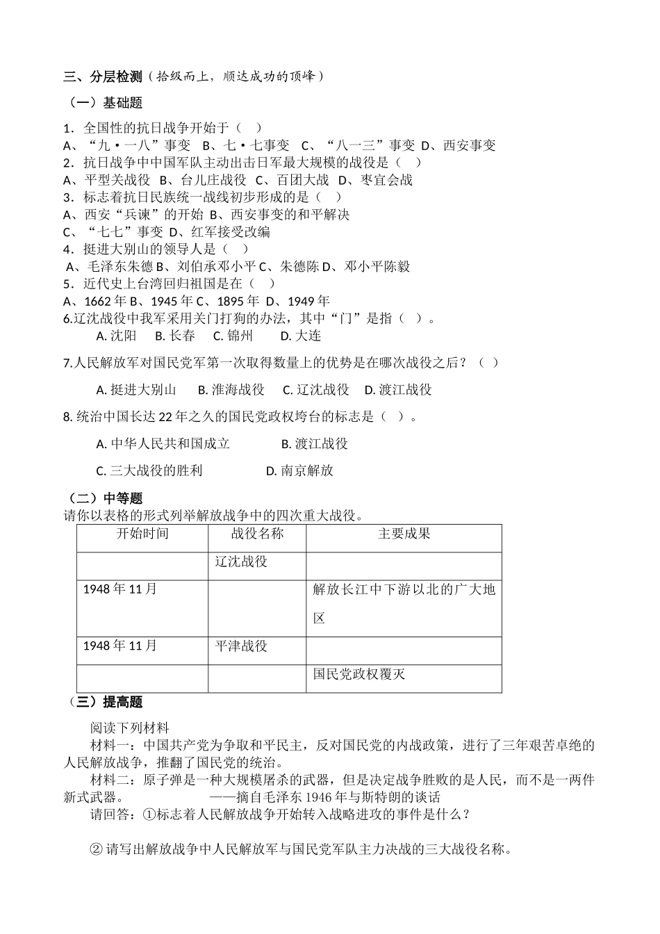 中考历史 第五单元 人民解放战争的胜利教案 北师大版_第2页