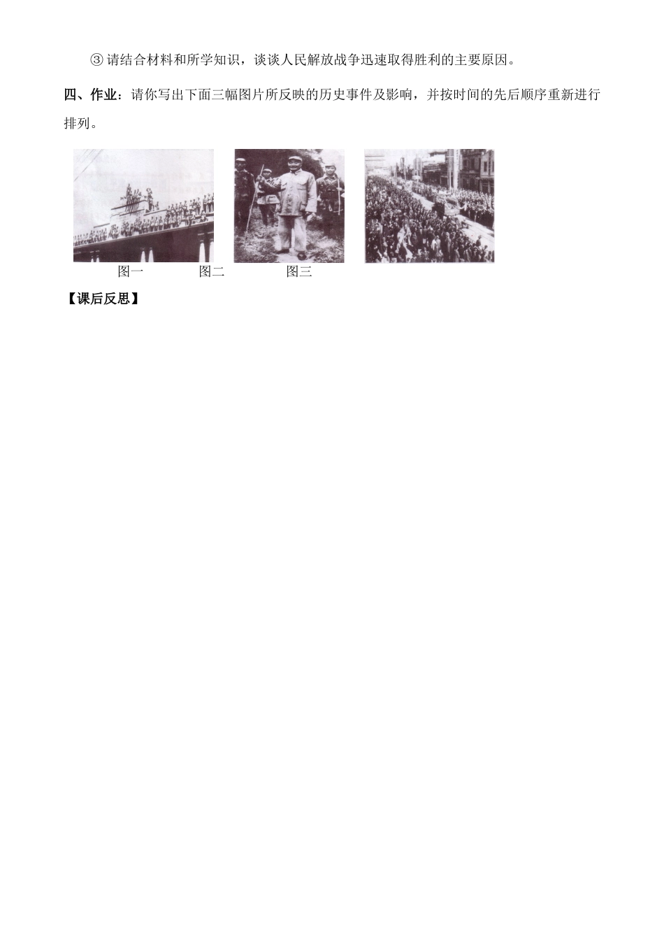 中考历史 第五单元 人民解放战争的胜利教案 北师大版_第3页