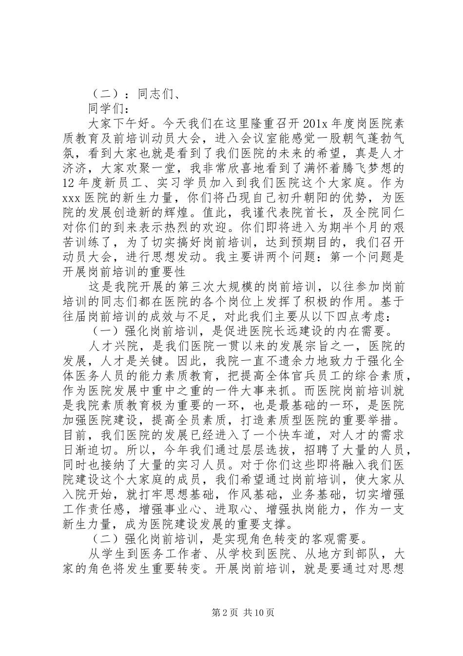 上岗前培训会议讲话发言_第2页