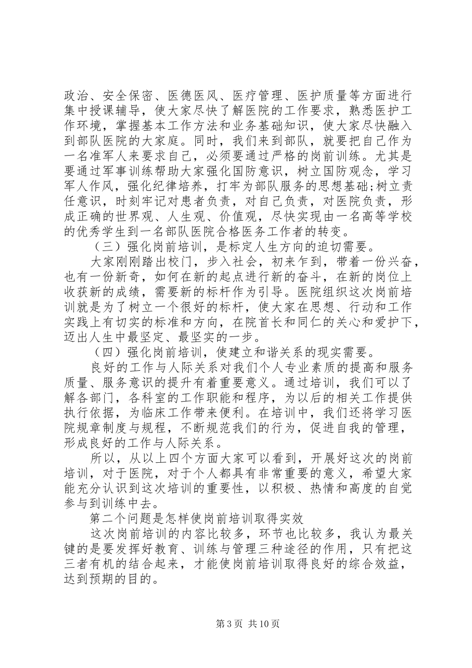 上岗前培训会议讲话发言_第3页
