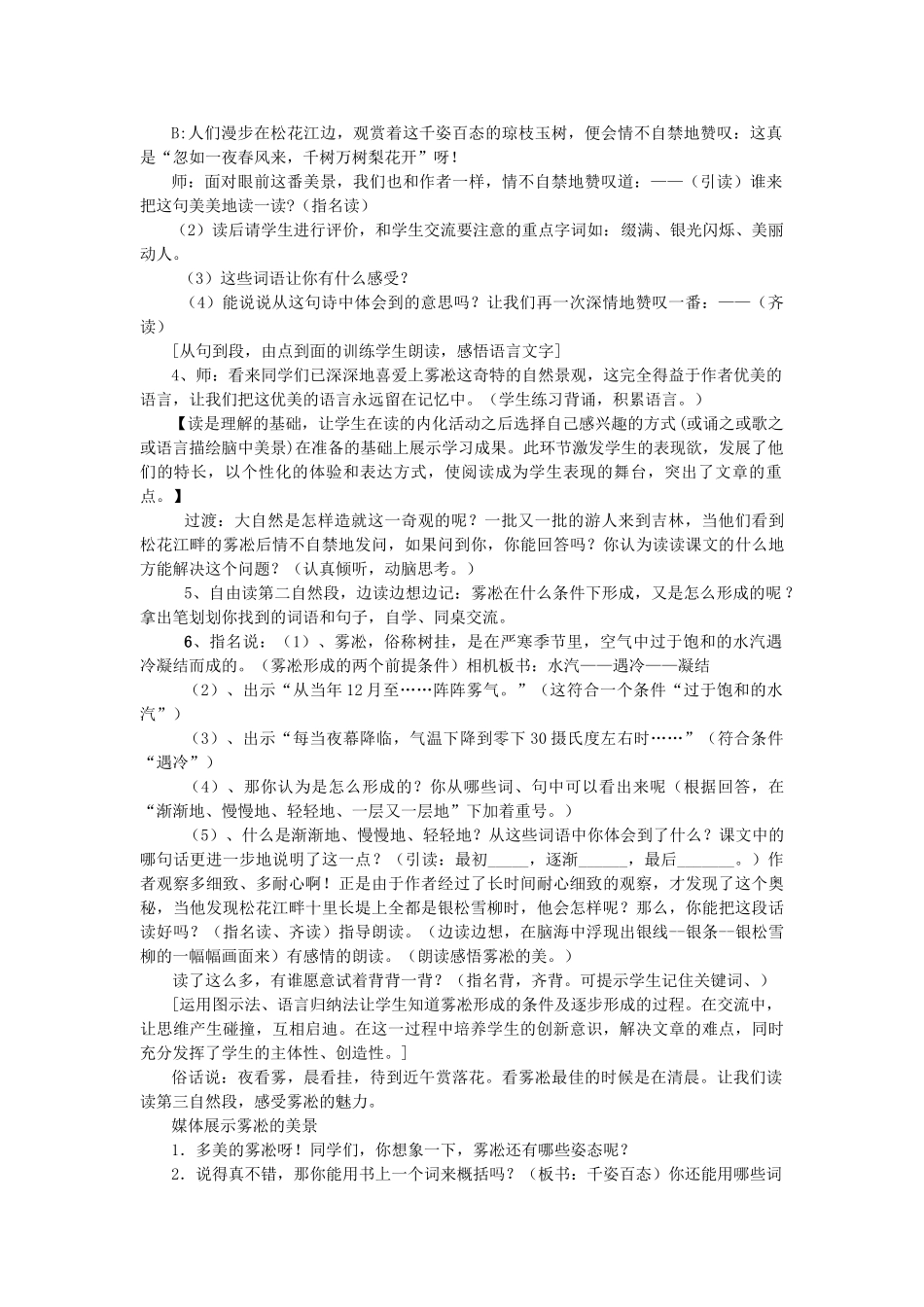 四年级语文上册《雾凇》教学设计7 苏教版_第2页