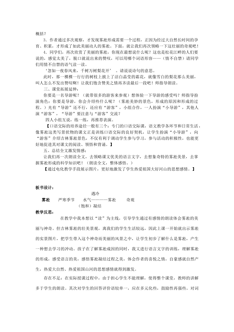 四年级语文上册《雾凇》教学设计7 苏教版_第3页