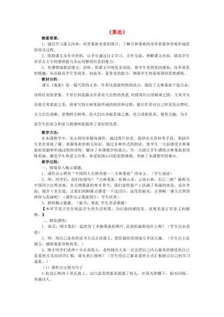 四年级语文上册《雾凇》教学设计7 苏教版