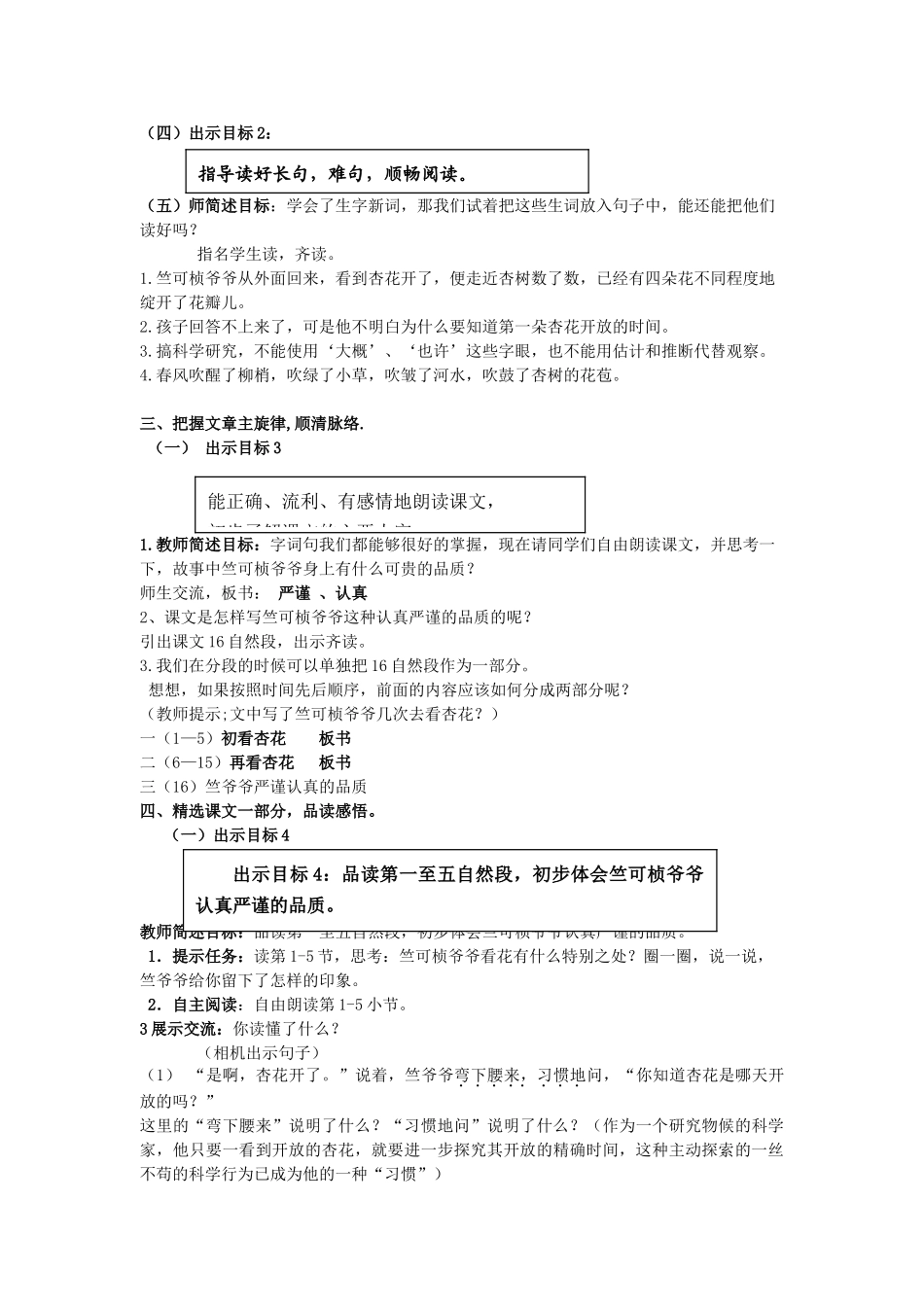 四年级语文下册 第一朵杏花教案 苏教版_第2页
