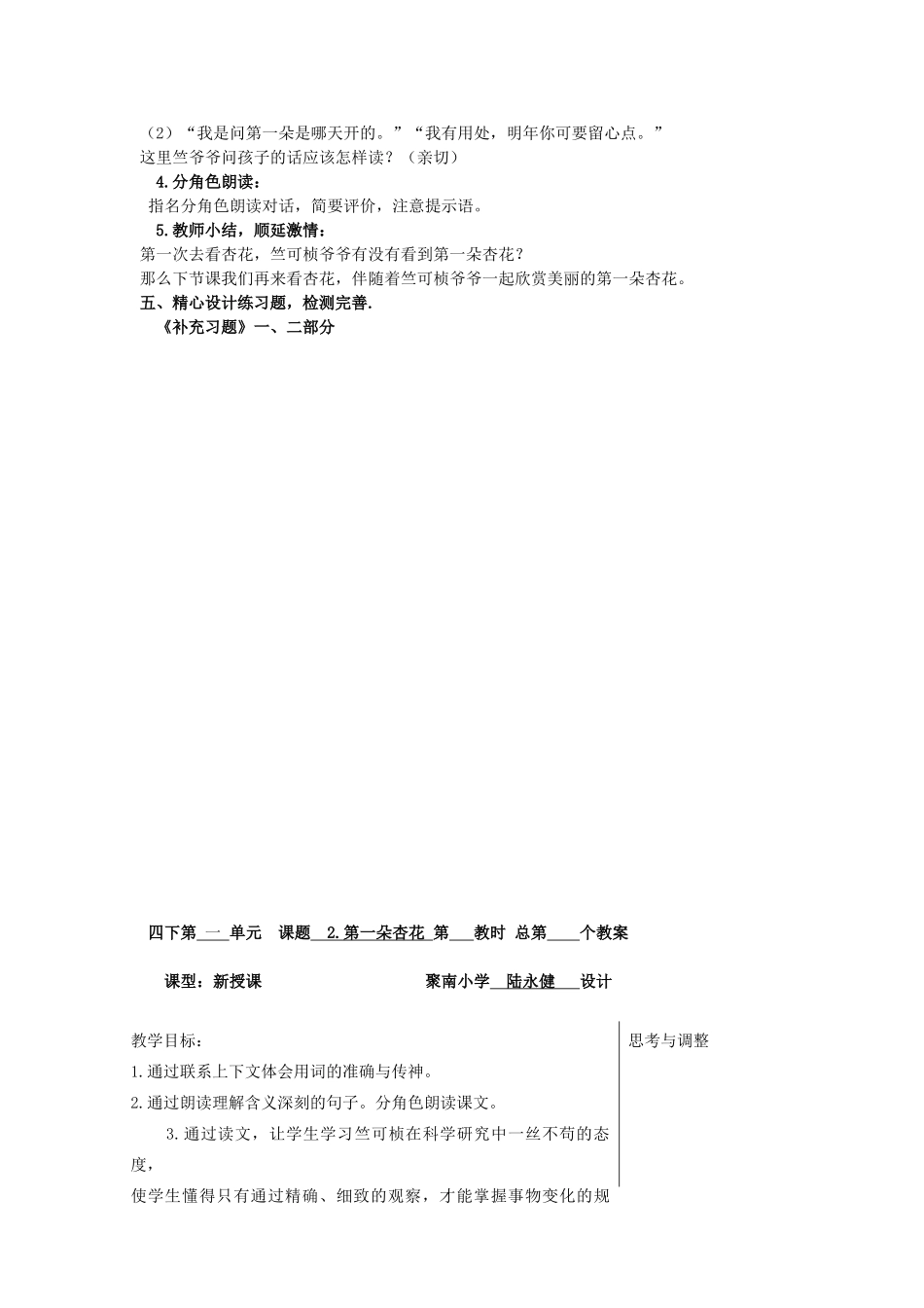 四年级语文下册 第一朵杏花教案 苏教版_第3页