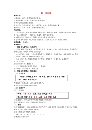 四年级语文下册 第一朵杏花教案 苏教版