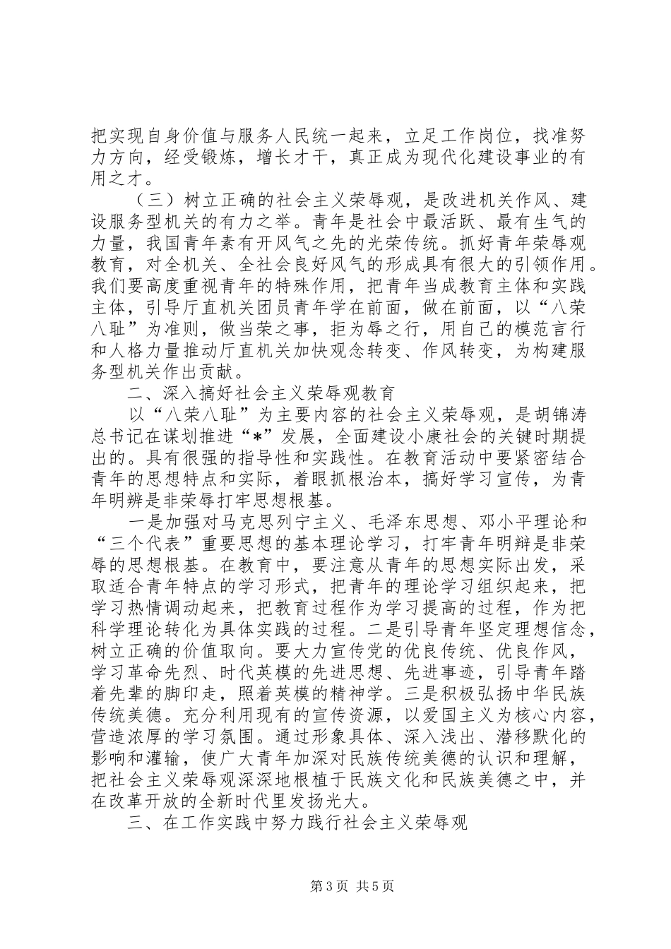 交通局教育活动报告会讲话发言_第3页