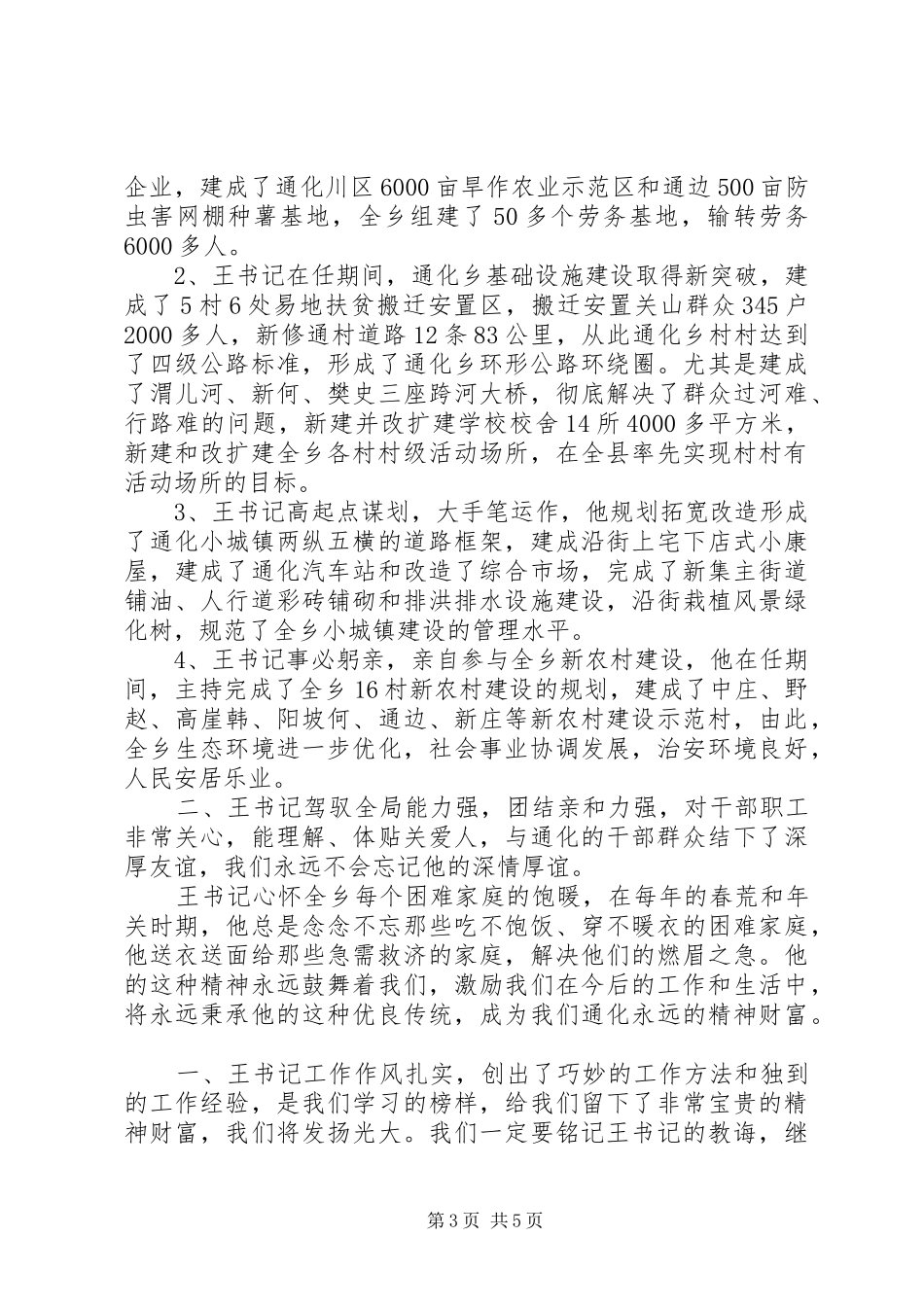 领导荣调欢送会上讲话发言_第3页