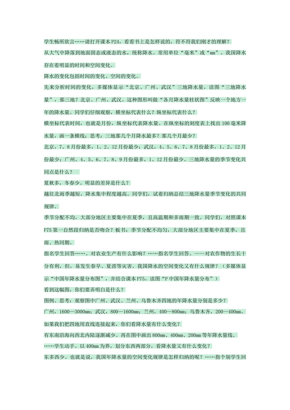 七年级地理上册 第三章 第二节 气温和降水教案7 中图版-中图版初中七年级上册地理教案_第2页