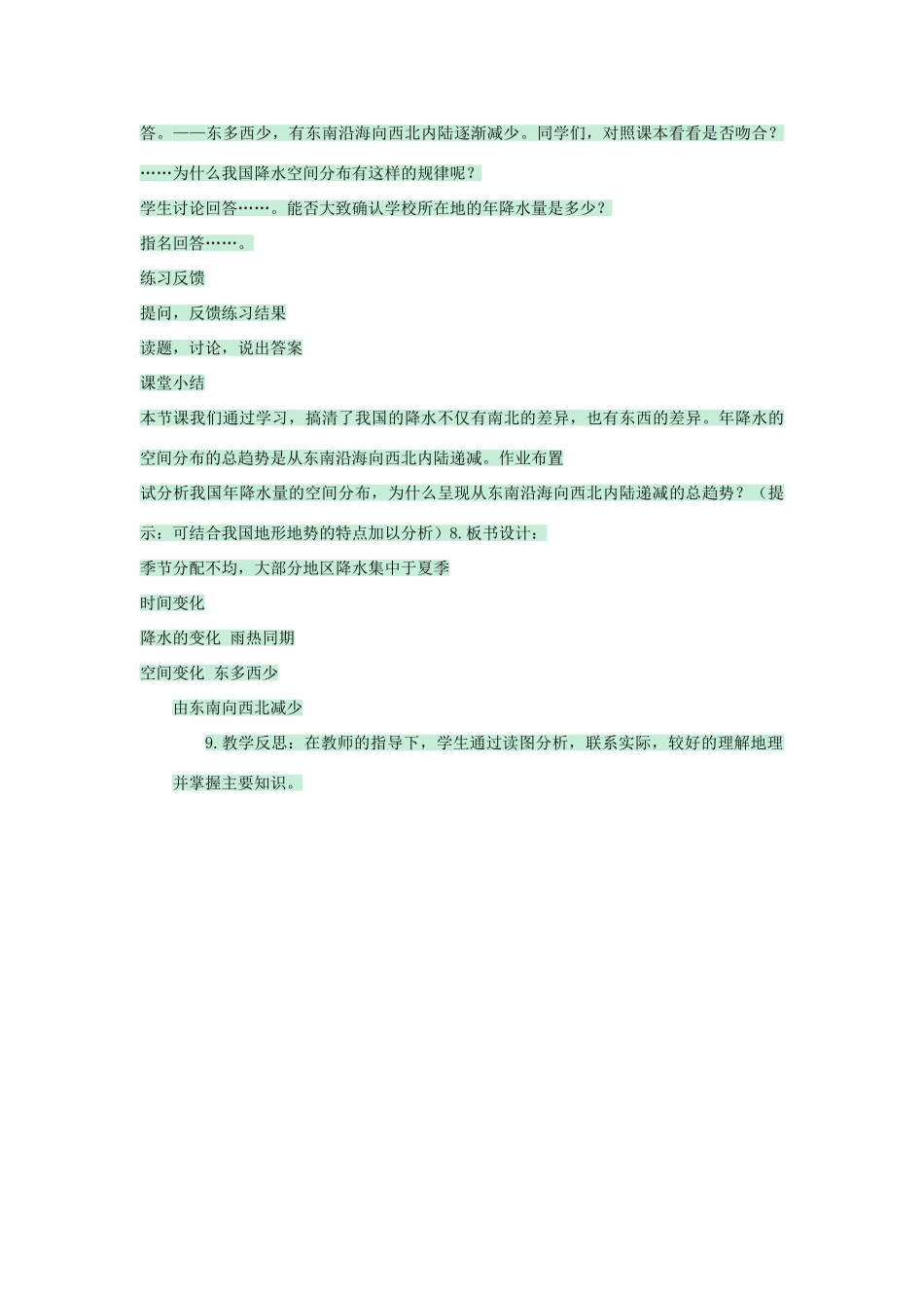 七年级地理上册 第三章 第二节 气温和降水教案7 中图版-中图版初中七年级上册地理教案_第3页