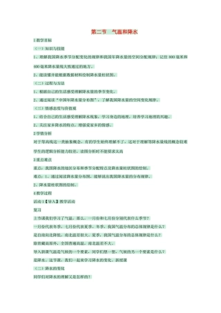 七年级地理上册 第三章 第二节 气温和降水教案7 中图版-中图版初中七年级上册地理教案