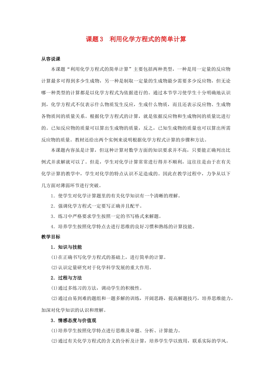 九年级化学 课题3 利用化学方程式的简单计算教案 人教新课标版_第1页