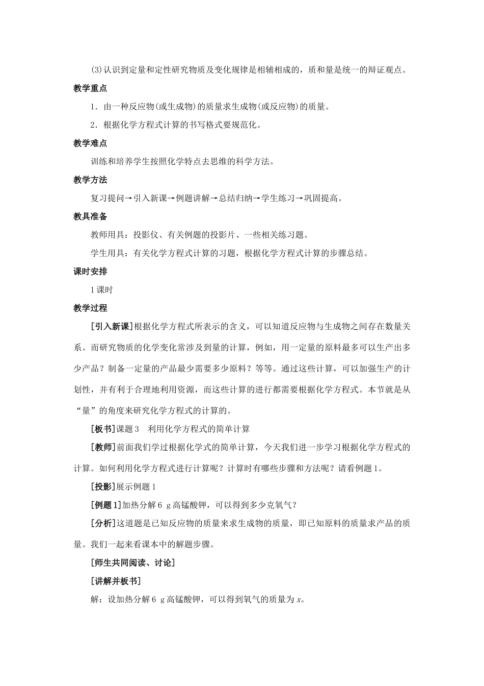 九年级化学 课题3 利用化学方程式的简单计算教案 人教新课标版_第2页