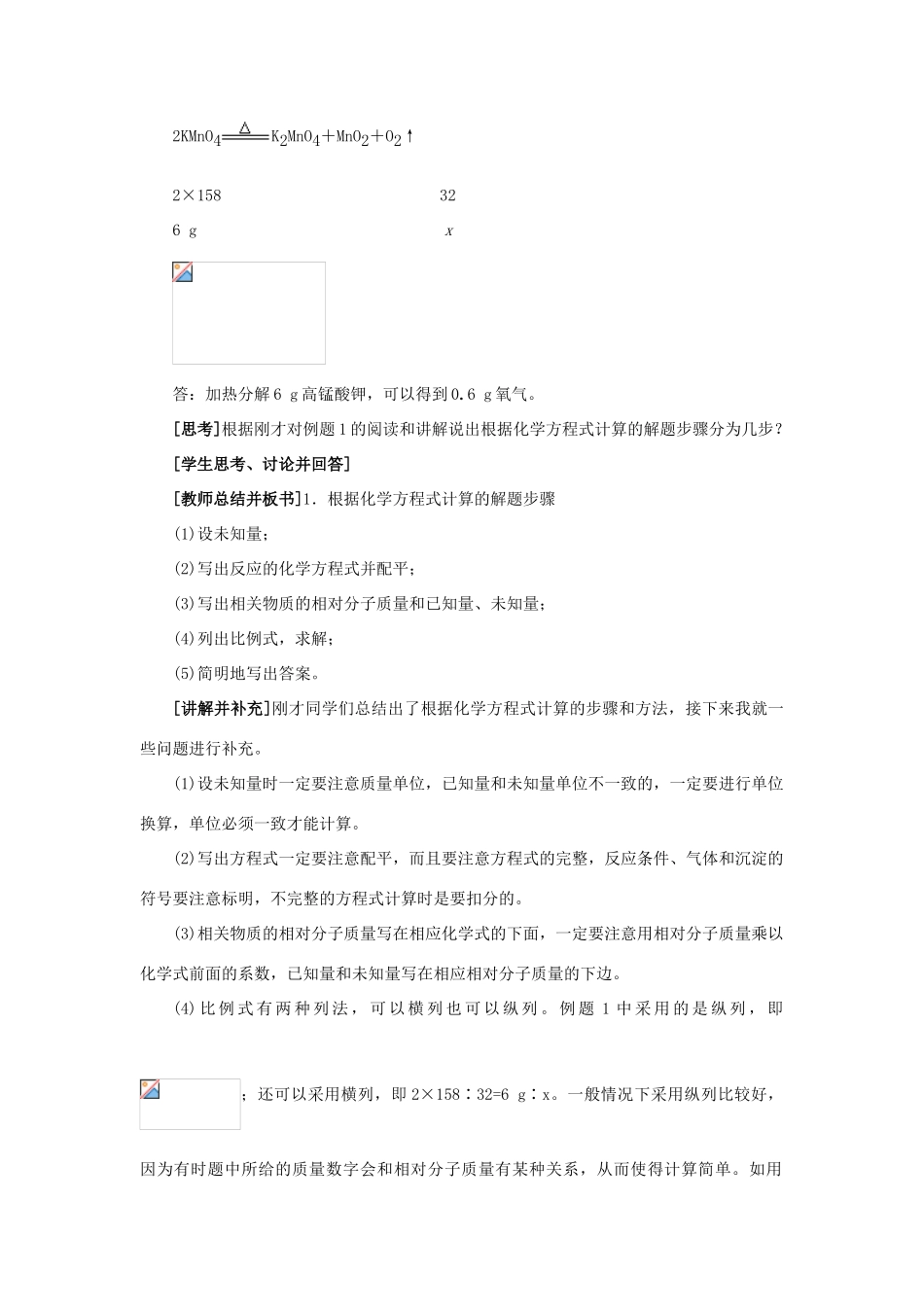九年级化学 课题3 利用化学方程式的简单计算教案 人教新课标版_第3页