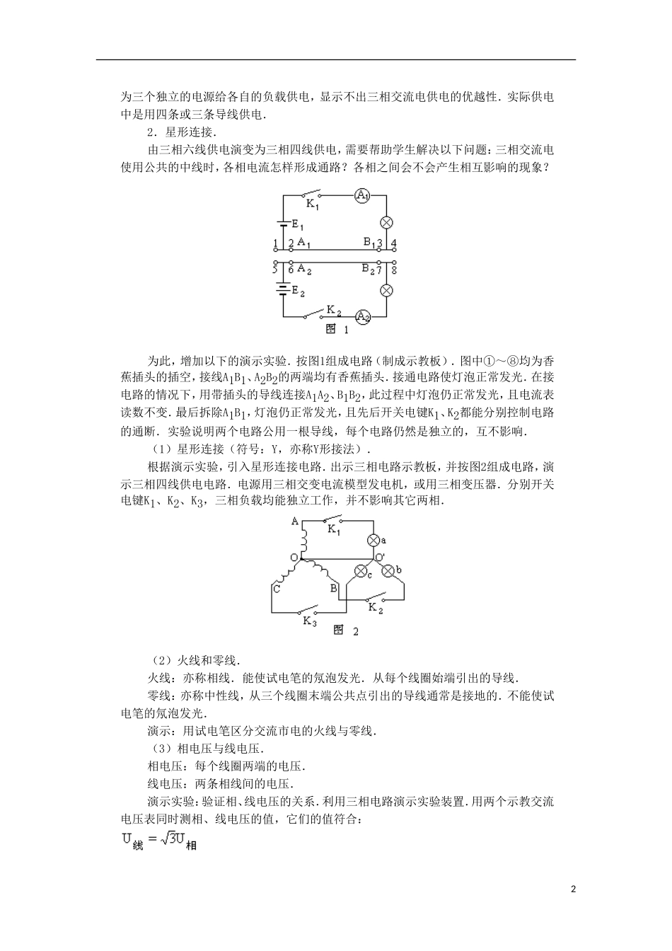 江苏省苏州市蓝缨学校高二物理《三相交变电流》教案_第2页