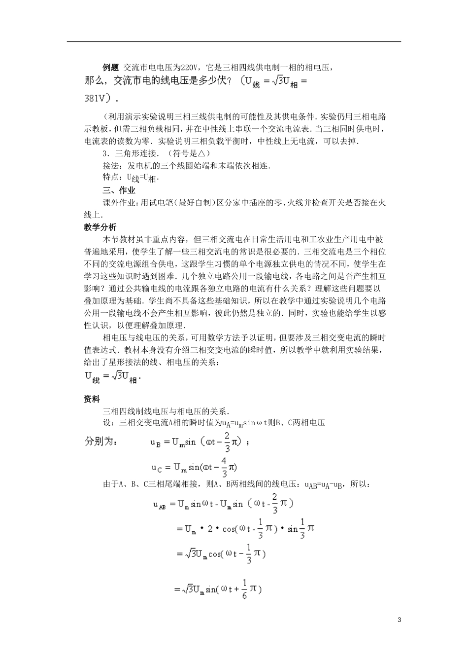 江苏省苏州市蓝缨学校高二物理《三相交变电流》教案_第3页