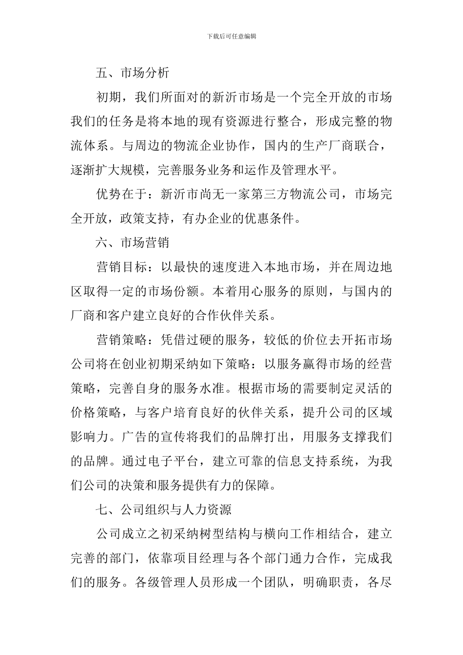 物流创业项目策划书_第3页