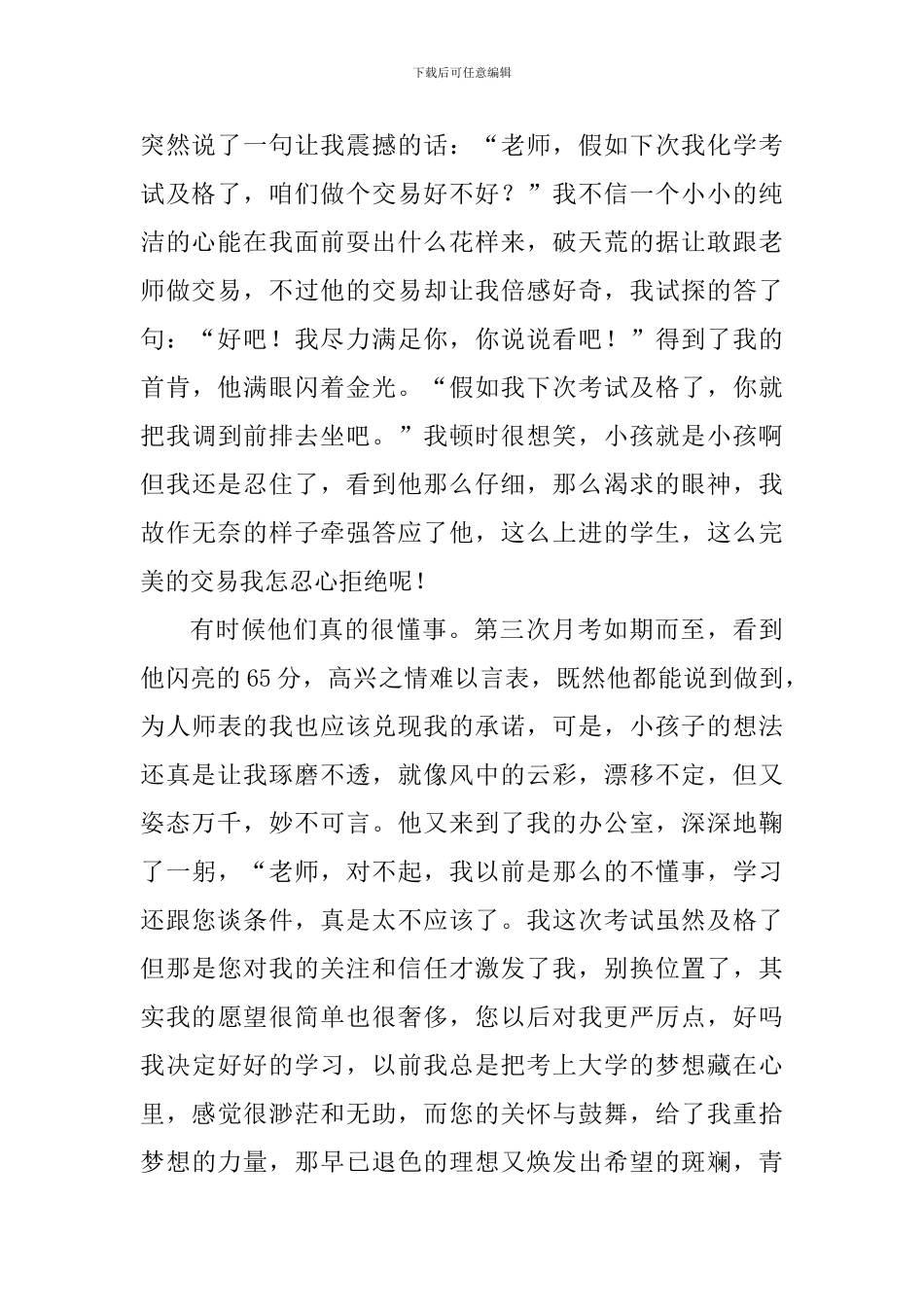 2024年暑假大学生实习感受_第2页