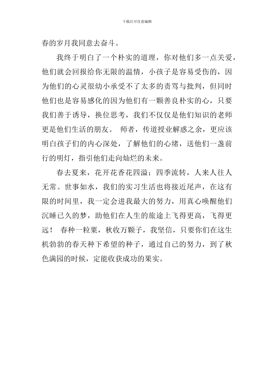 2024年暑假大学生实习感受_第3页