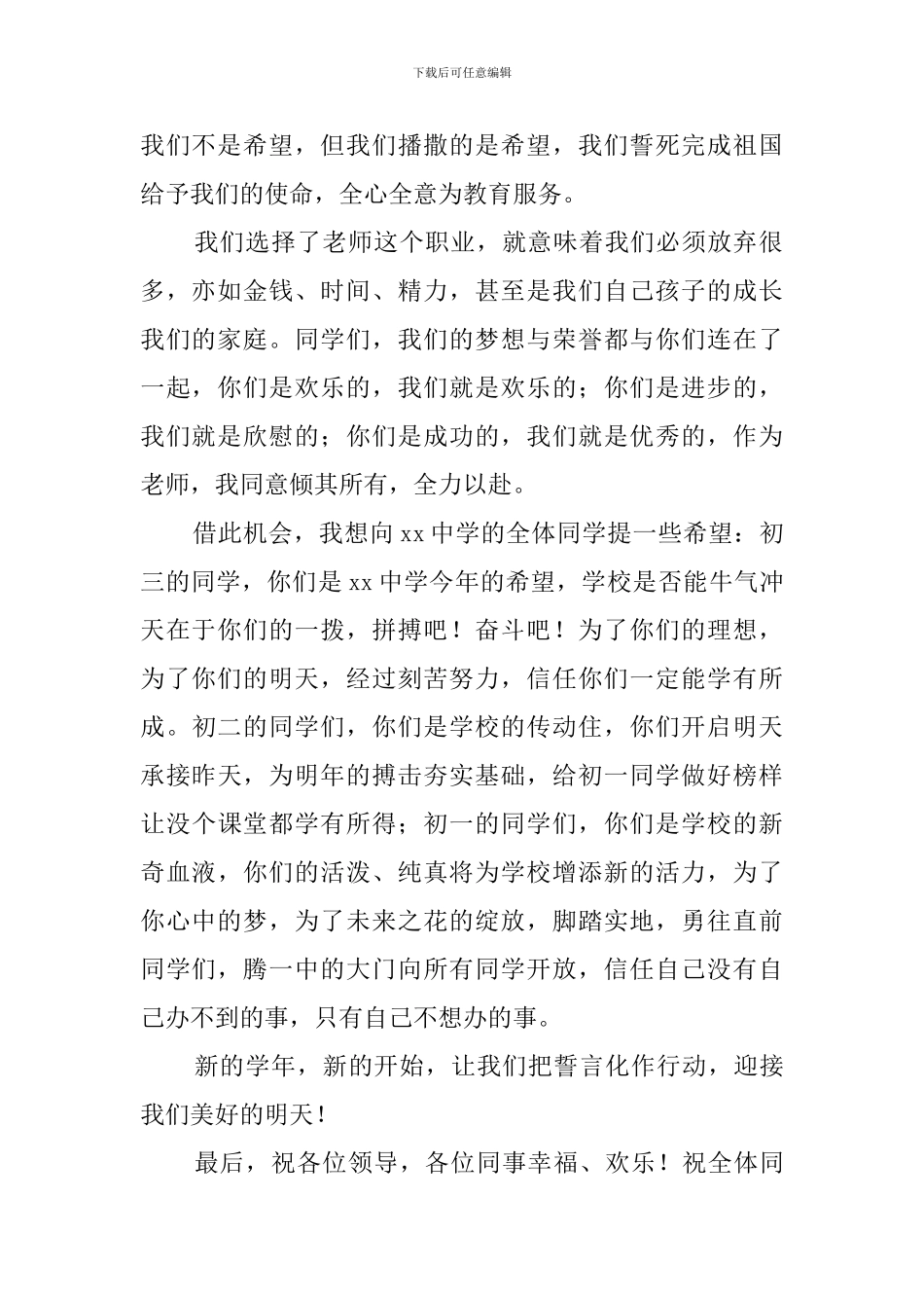 优秀教师的发言稿三篇_第2页