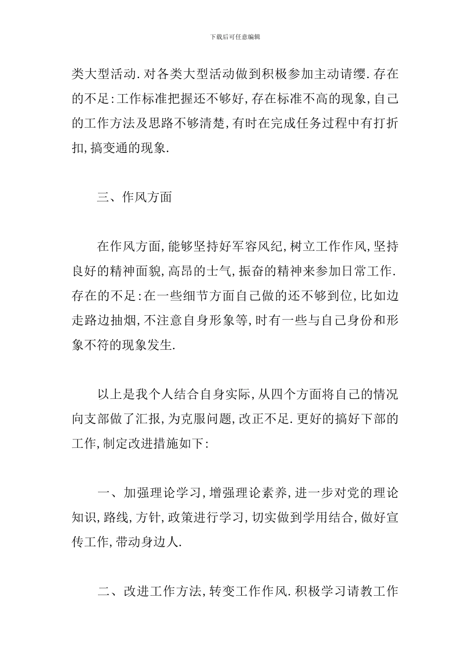 2024部队个人年终总结范文_第2页