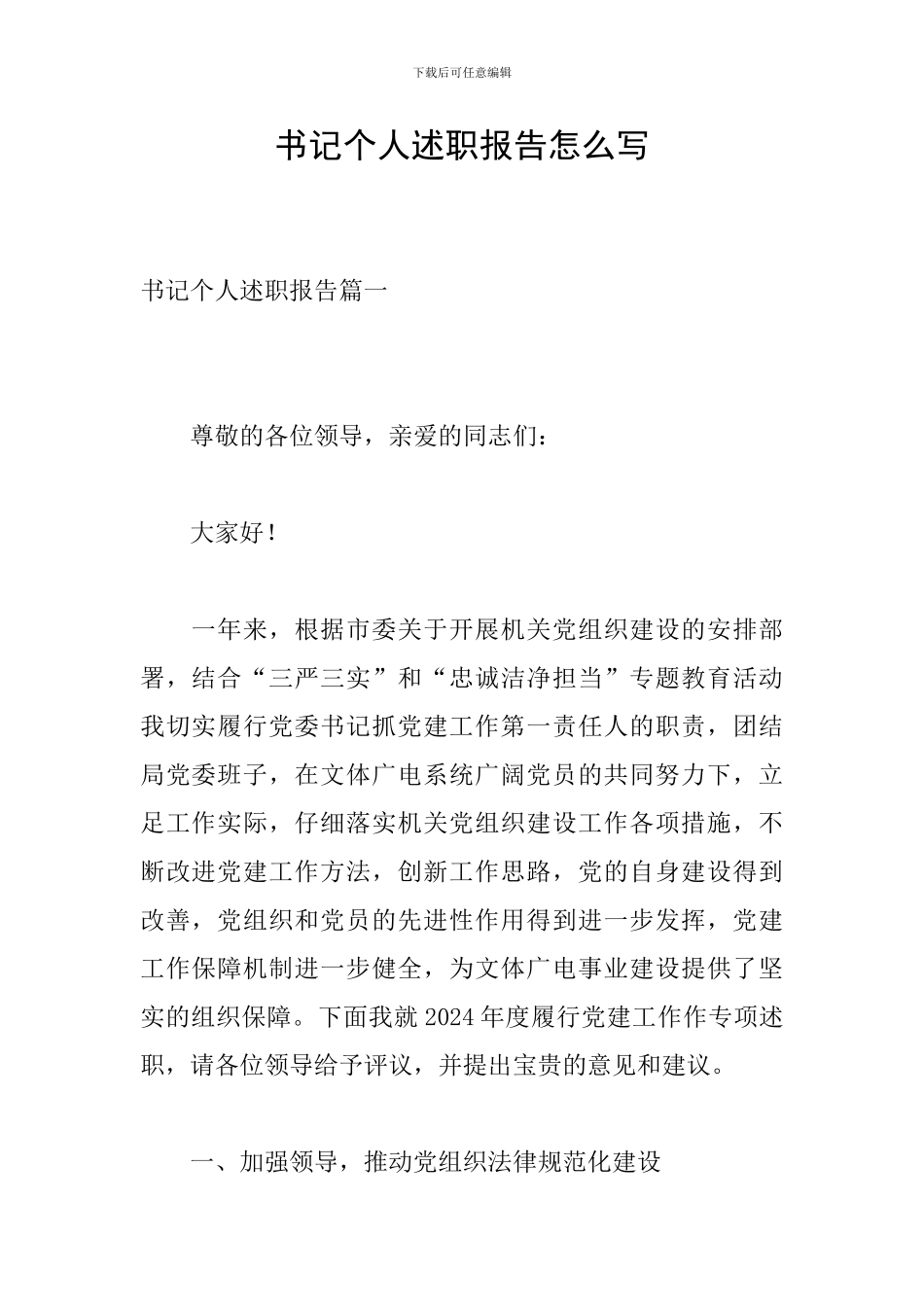 书记个人述职报告怎么写_第1页