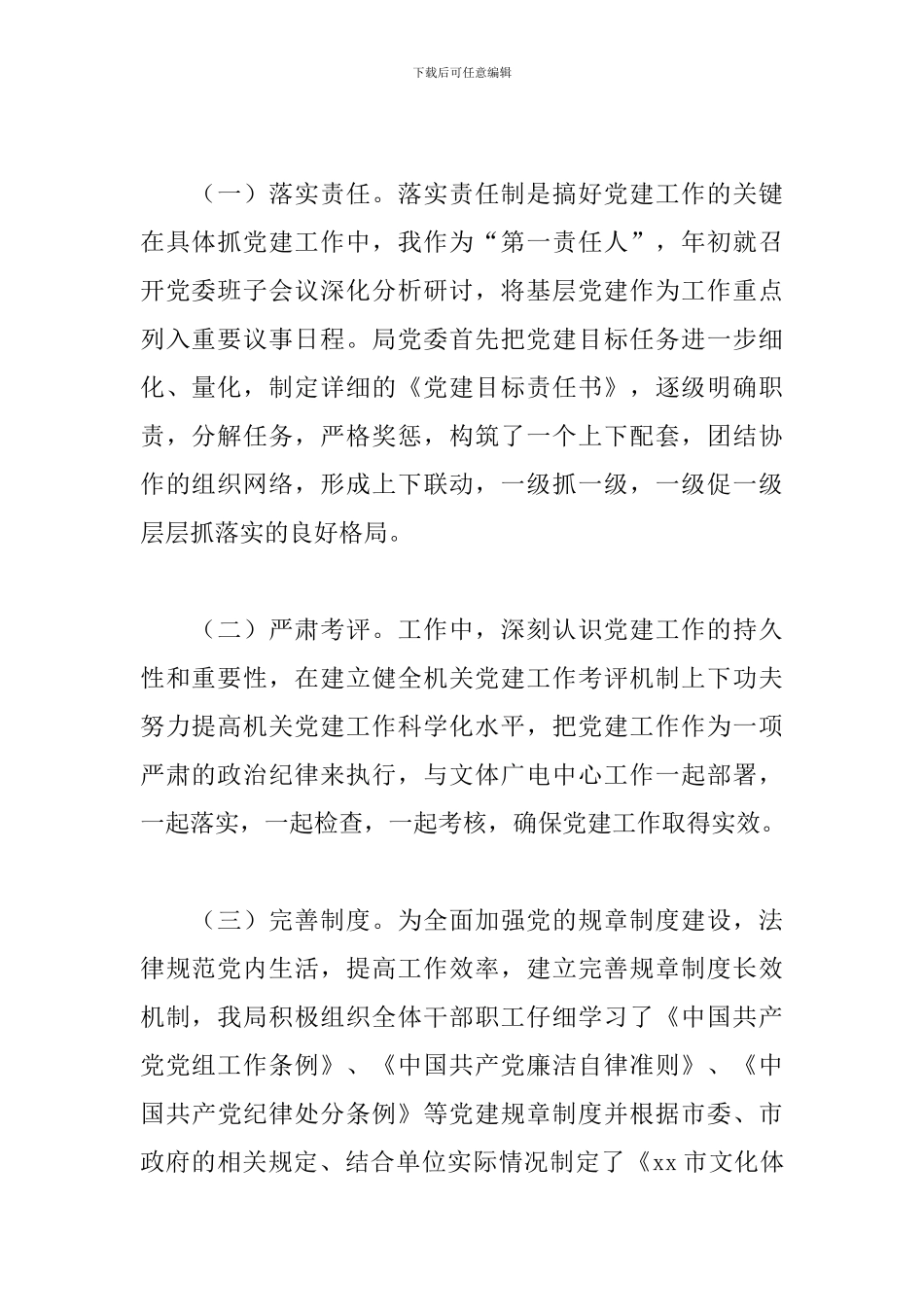 书记个人述职报告怎么写_第2页