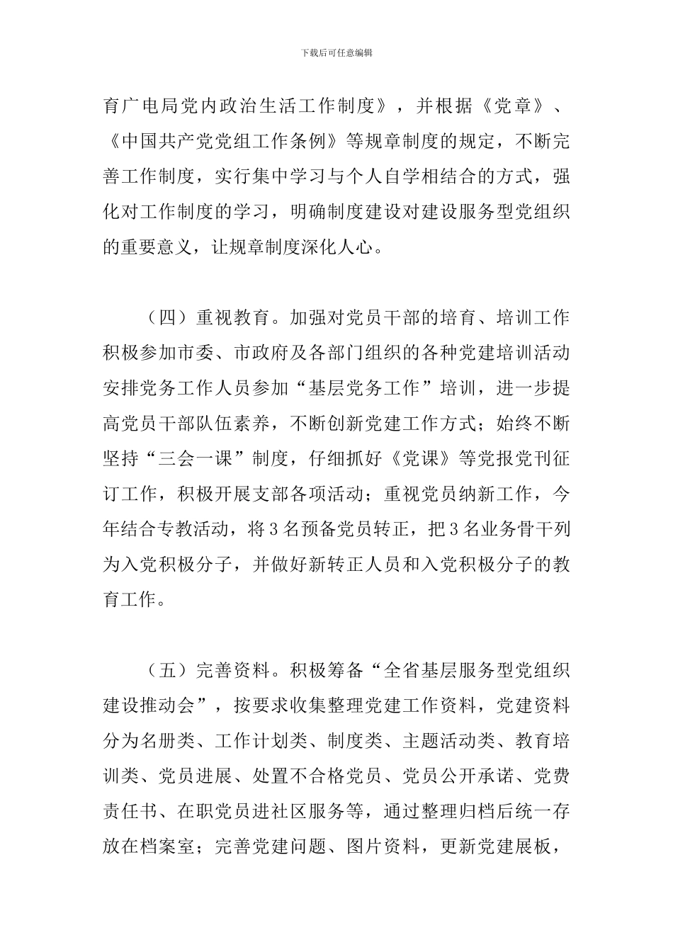 书记个人述职报告怎么写_第3页