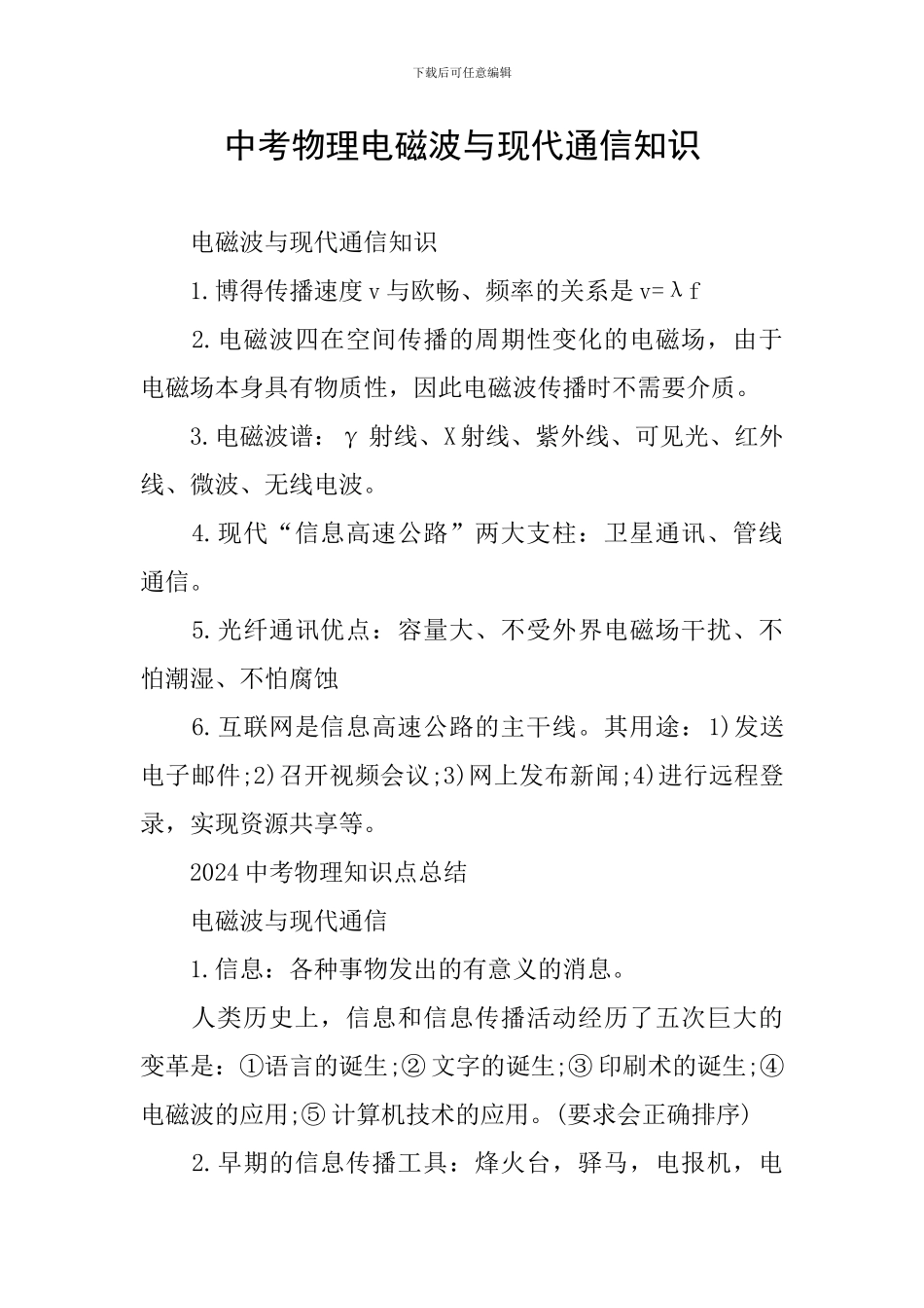 中考物理电磁波与现代通信知识_第1页