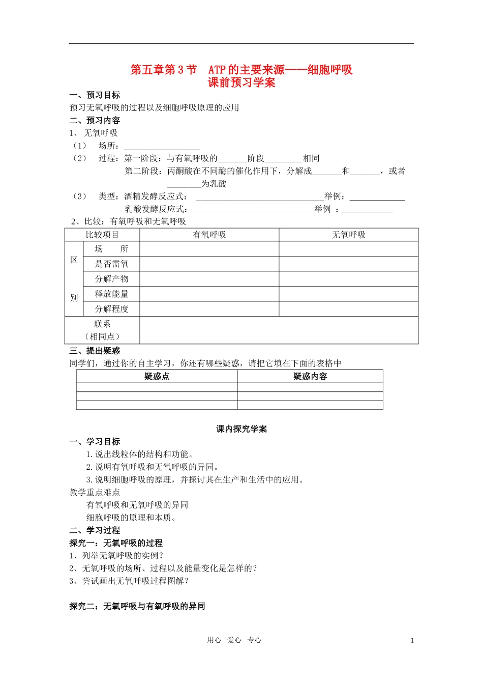 山东临清市高中生物 第五章第3节《ATP的主要来源——细胞呼吸（2）》导学案 新人教版必修1_第1页