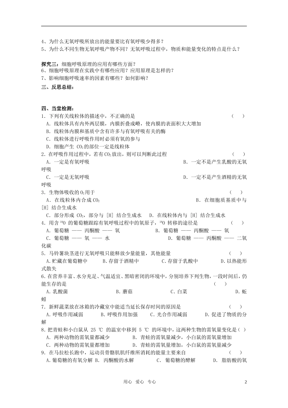 山东临清市高中生物 第五章第3节《ATP的主要来源——细胞呼吸（2）》导学案 新人教版必修1_第2页