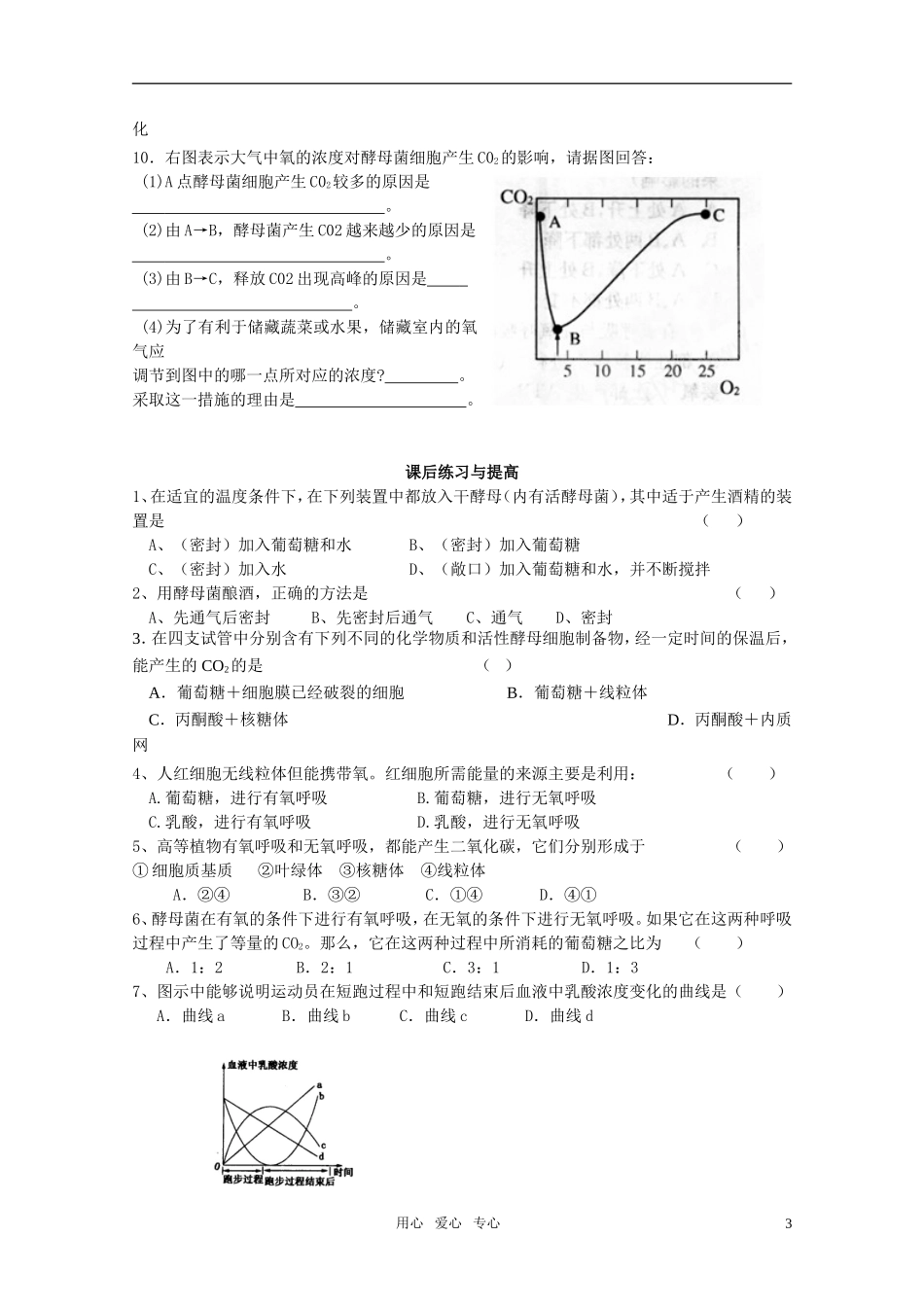 山东临清市高中生物 第五章第3节《ATP的主要来源——细胞呼吸（2）》导学案 新人教版必修1_第3页