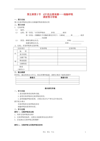山东临清市高中生物 第五章第3节《ATP的主要来源——细胞呼吸（2）》导学案 新人教版必修1