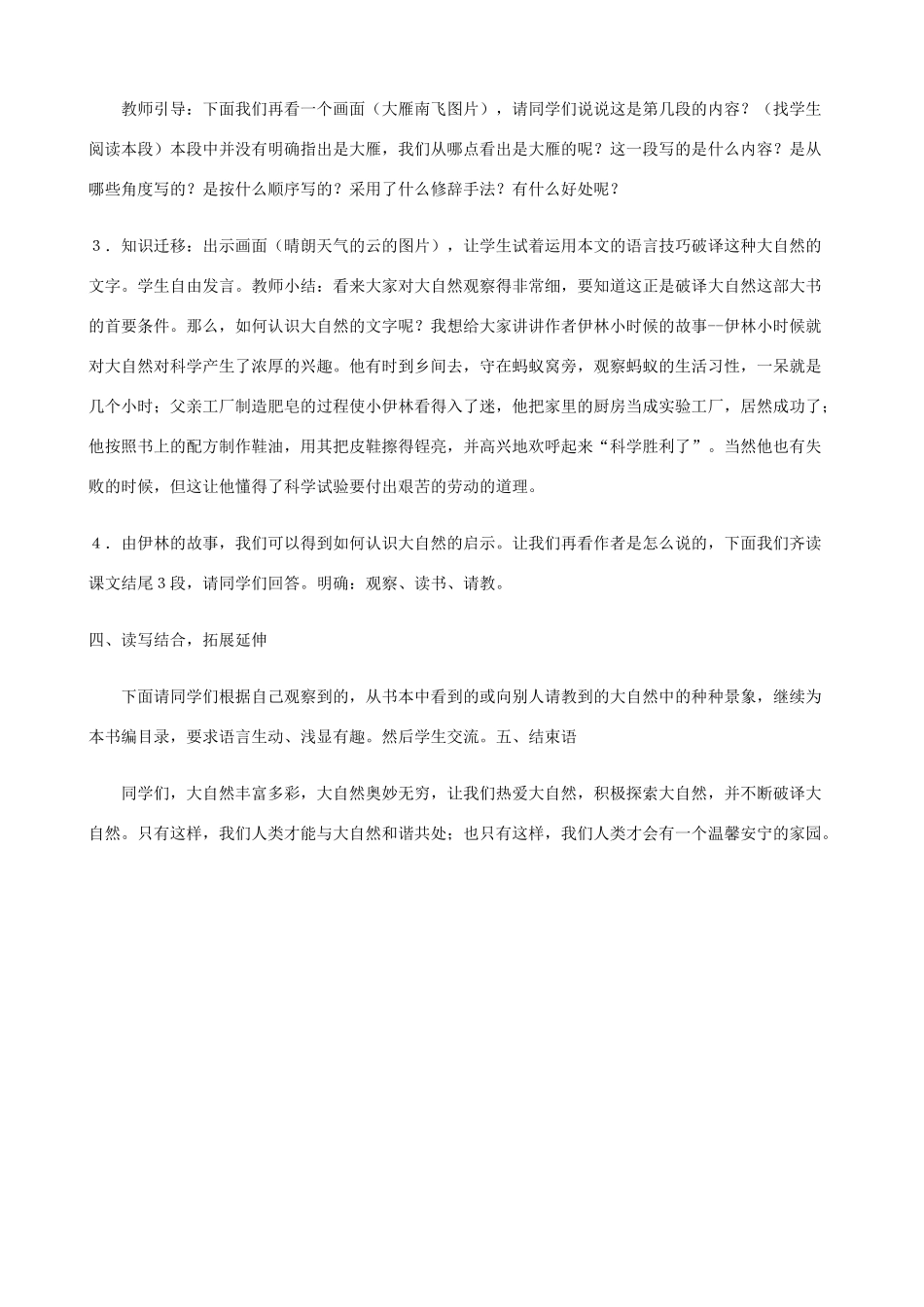 六年级语文上册 第七单元 24《大自然的文字》教案 苏教版_第2页