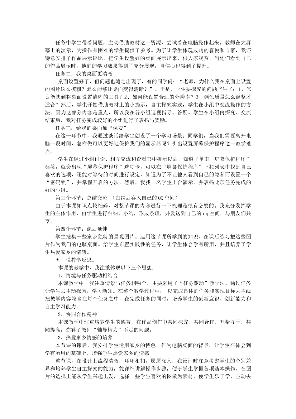 七年级信息技术上册 装饰电脑桌面说课稿_第2页