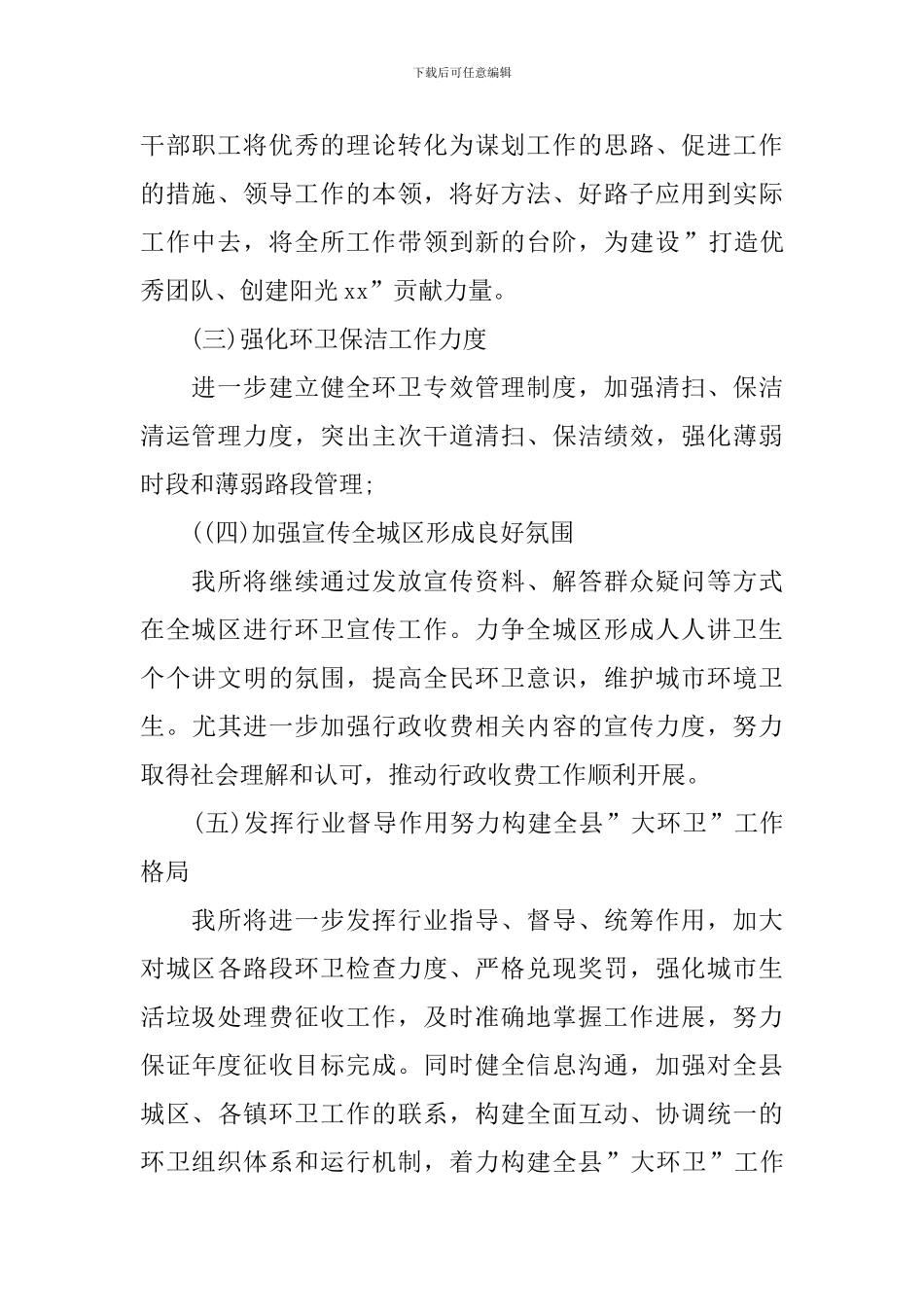 社区环境卫生工作计划怎么写_第2页