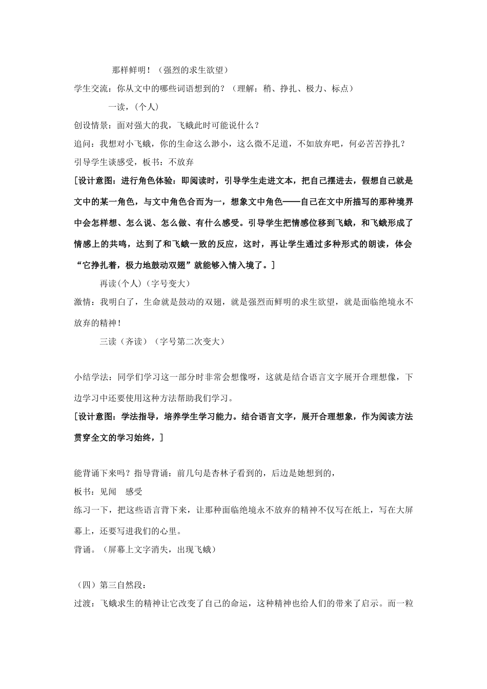 金识源秋六年级语文上册 第一单元 2《生命，生命》教案 鲁教版五四制-鲁教版五四制小学六年级上册语文教案_第3页