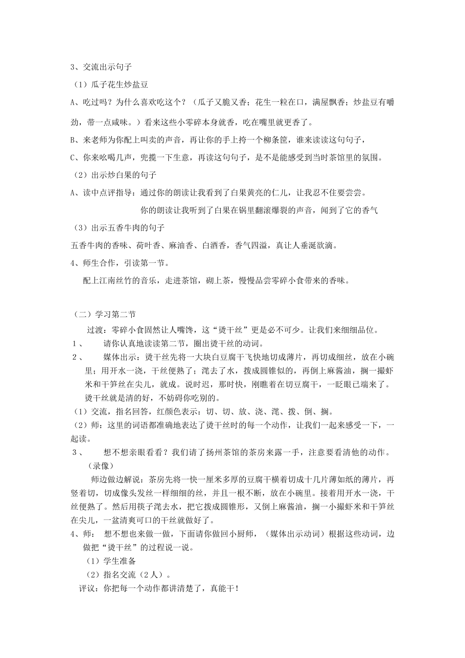 秋四年级语文上册《扬州茶馆》教学设计 沪教版-沪教版小学四年级上册语文教案_第3页