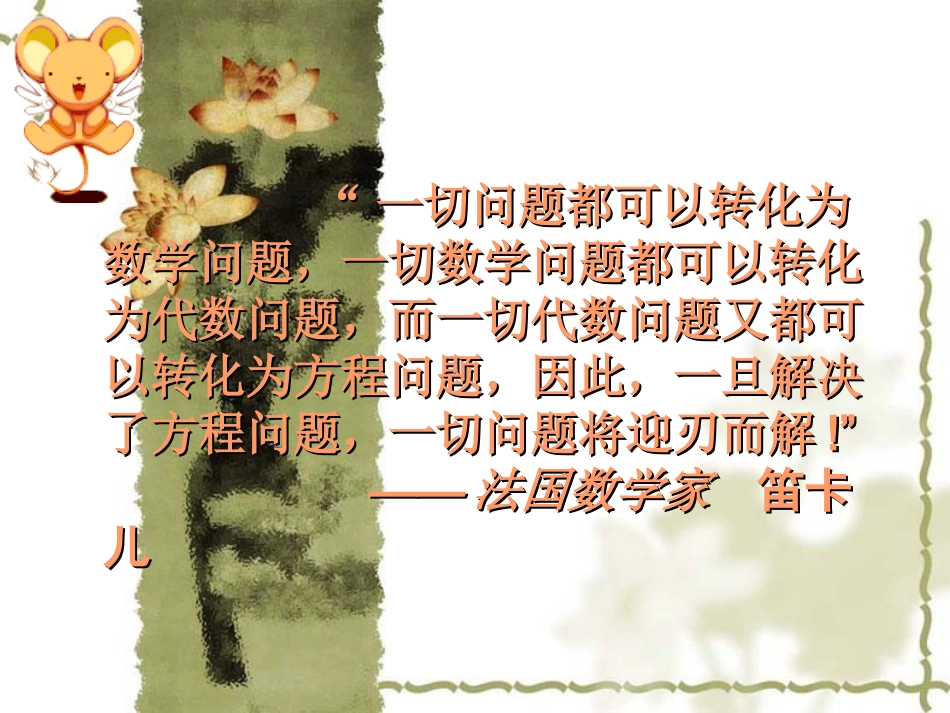 10.1-1二元一次方程_第1页